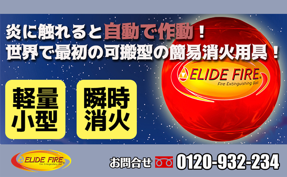 Amazon.co.jp: 初期消火 救命ボール レギュラー EFB-R 直径15cm