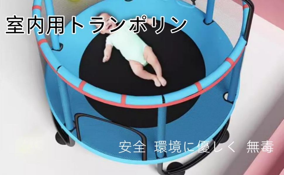Amazon | 室内用トランポリン 二層フレーム構造 安全静音設計 耐