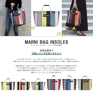 Amazon.co.jp: [ナル] 【中敷きのみ】マルニ ストライプバッグ