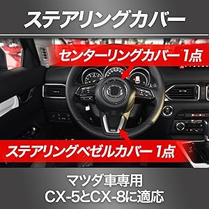 Amazon | HAMILO センターリングカバー ハンドル ステアリング