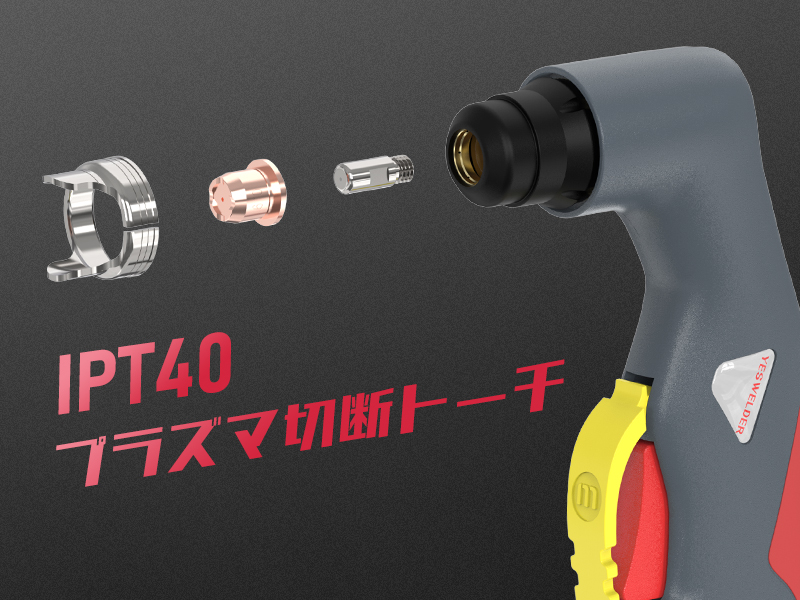 CUT-55DS プラズマ切断機