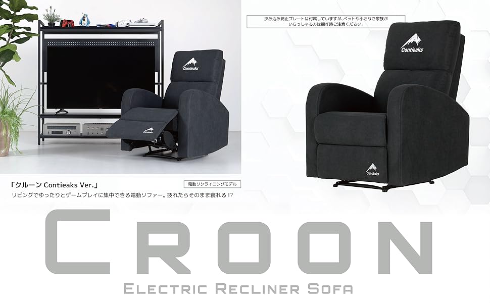Contieaks 電動リクライニングソファ グレー　コンティークス Croon-クルーン電動ソファー- | Contieaks® 公式 コンティークス