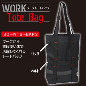 Amazon | SK11(エスケー11) ONE UP ASSIST GOODS ワークトート