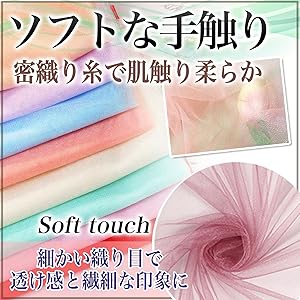 Amazon | moonfarm 微光沢 ソフト チュール 生地 選べる14色 2m