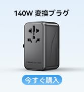 MOMAX 変換プラグ単ポート140W出力 急速充電 海外変換プラグ 全世界対応 MOMAX 変換プラグ単ポート140W出力 急速充電 海外変換プラグ 全