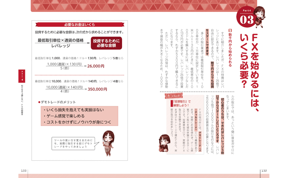 改訂版 めざせ「億り人」! マンガでわかる最強のFX入門 | 安恒