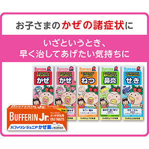 어린이의 감기 증상에 대한 폭넓은 라인업