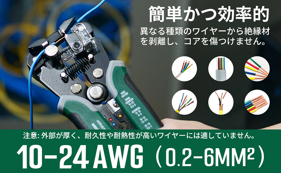 マルチワイヤーストリッパー