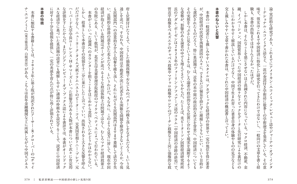 「新常態」を迎える中国経済   /科学出版社東京/中国国家行政学院経済学教研部（単行本） 中国 「新常態」の経済 | 関 志雄 |本 | 通販 | Amazon