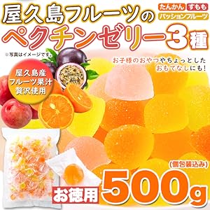 屋久島ペクチンゼリー(500g)