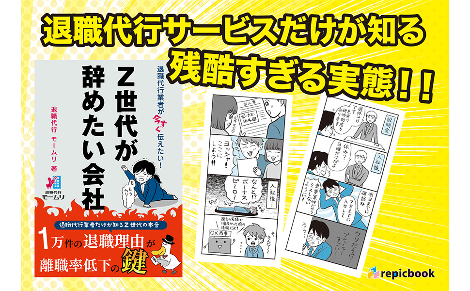 Amazon.co.jp: 退職代行業者が今すぐ伝えたい！ Z世代が辞め