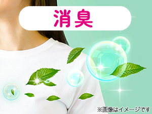 消臭