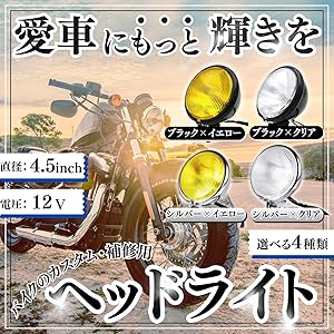 Amazon | cocoriko バイク ヘッドライト 12V 4.5インチ ハロゲン