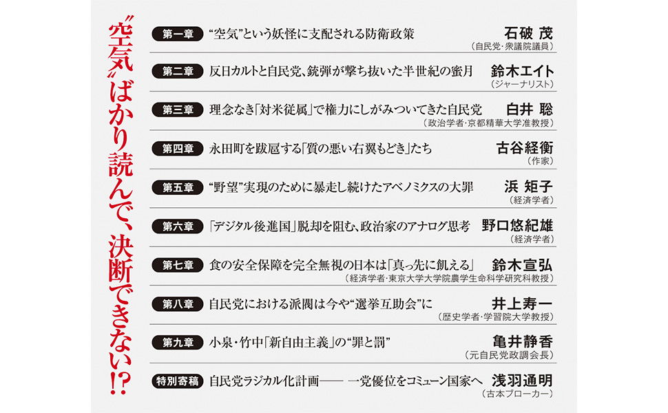 自民党という絶望 (宝島社新書) | 石破 茂, 鈴木 エイト, 白井