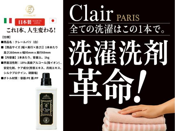 Amazon | 柔軟剤入り洗濯洗剤 クレール パリ 1000ml 本体