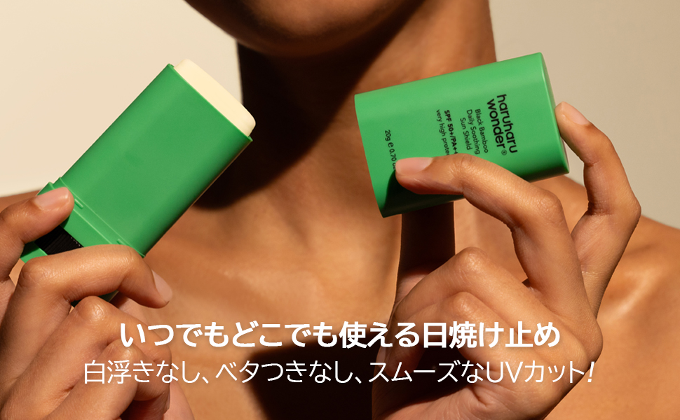 日焼け止め hijiharu 楽天市場】Haruharu Wonder ハルハルワンダー【べたつかない