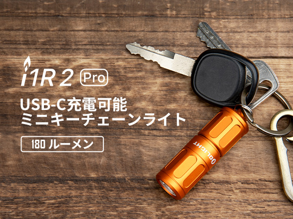 Amazon | OLIGHT(オーライト) I1R 2 PRO led 懐中電灯 ミニ
