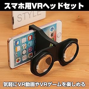 Amazon | EdisonBrain VR スマホ用 ヘッド セット 折りたたみ式