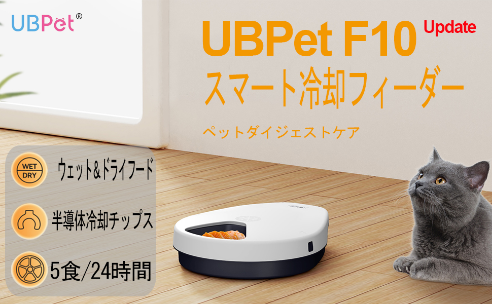 Amazon | US Sense 自動給餌器 猫 【持続保鮮】電子半導体冷却