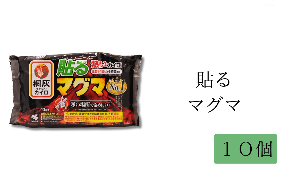 桐灰カイロ めっちゃ熱いカイロ マグマ 貼らない 10個入×24個セット Amazon | 桐灰 小林製薬 カイロ 貼る マグマ 10個入 | 桐灰