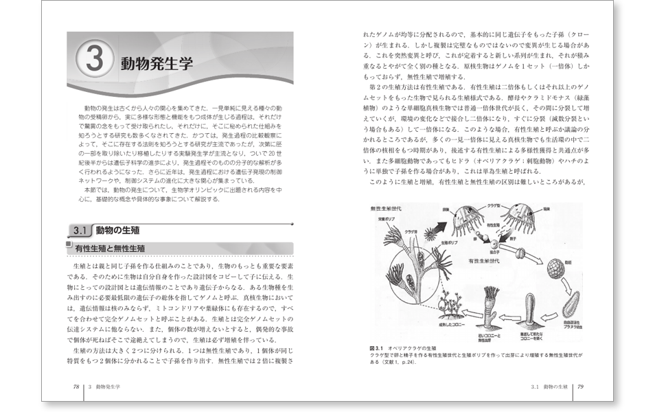チャレンジ！生物学オリンピック3 ―動物解剖学・生理学― 国際生物学オリンピック日本委員会, 八杉 貞雄, 奥野 誠, 八杉 貞雄 本