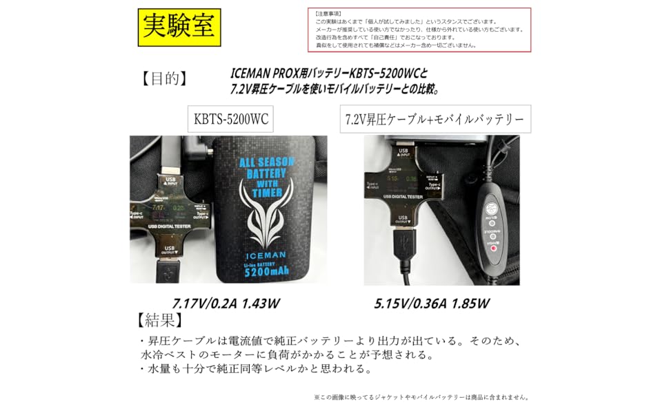 Amazon.co.jp: 水冷ベストICEMAN PROX 5v→7.2v モバイル