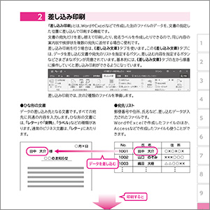 Microsoft Word 2016 & Microsoft Excel 2016 改訂版 (よく