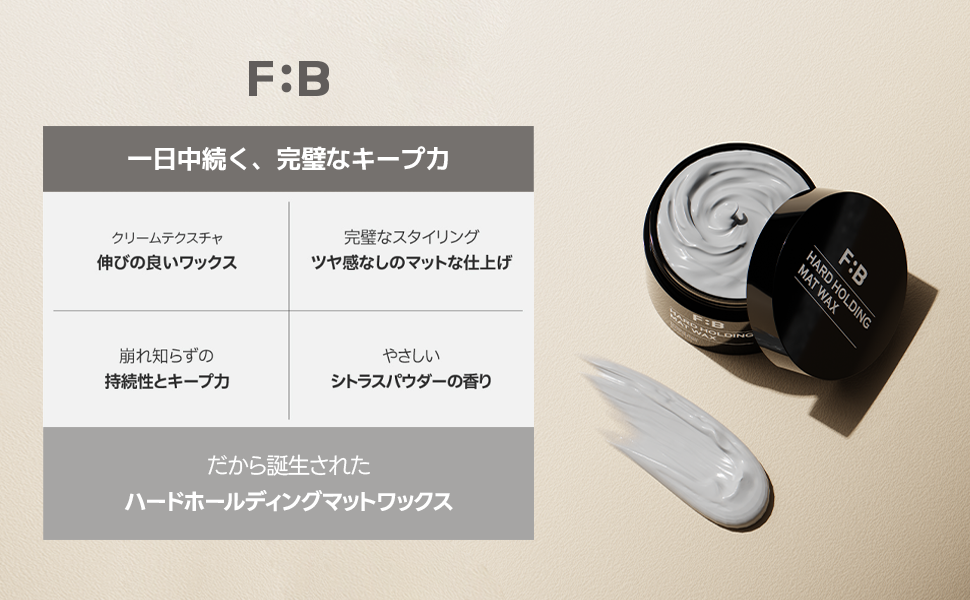 Amazon | FORBEAUT ハードマットワックス 100g・Hard Holding