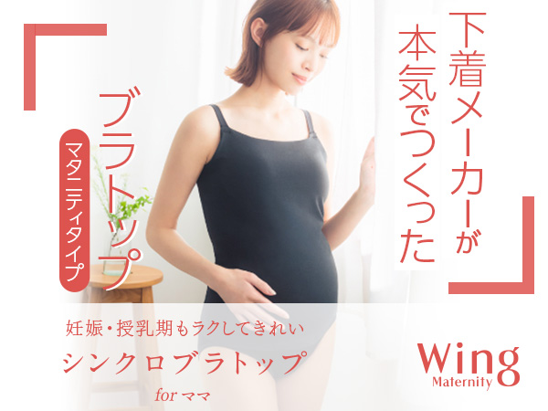 Amazon.co.jp: [ウイング マタニティ/ワコール] マタニティ