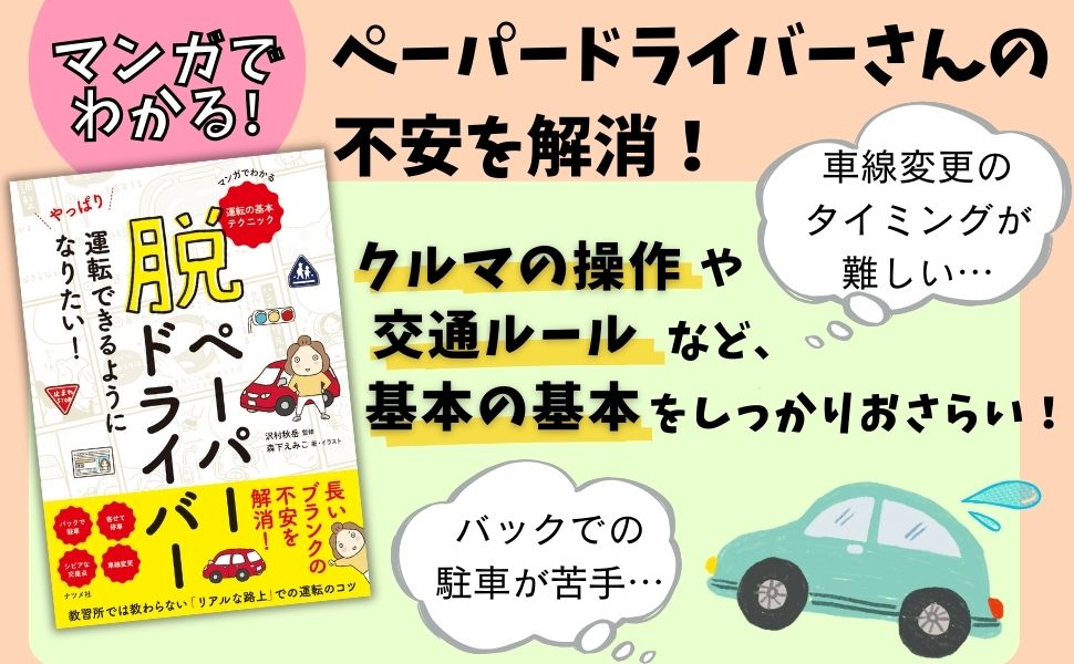 脱ペーパードライバー やっぱり運転できるようになりたい