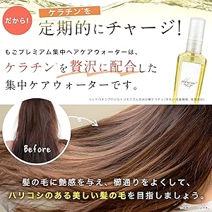 Amazon | もごプレミアム集中ヘアケアウォーター 無香料
