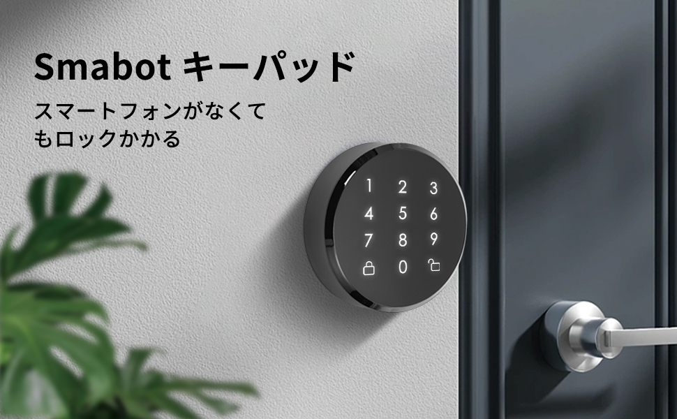 Amazon | Smabot(スマボット）スマートロック 暗証番号 解錠 パッド