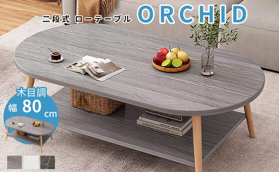 ORCHID ローテーブル 一人暮らし センターテーブル サイドテーブル 木製 Amazon.co.jp: ORCHID ローテーブル 二段 一人暮らし センター