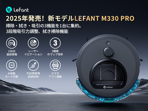 Amazon | Lefant M330 Pro ロボット掃除機【水拭き両用 3D
