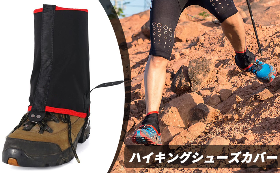 登山用レッグカバー 