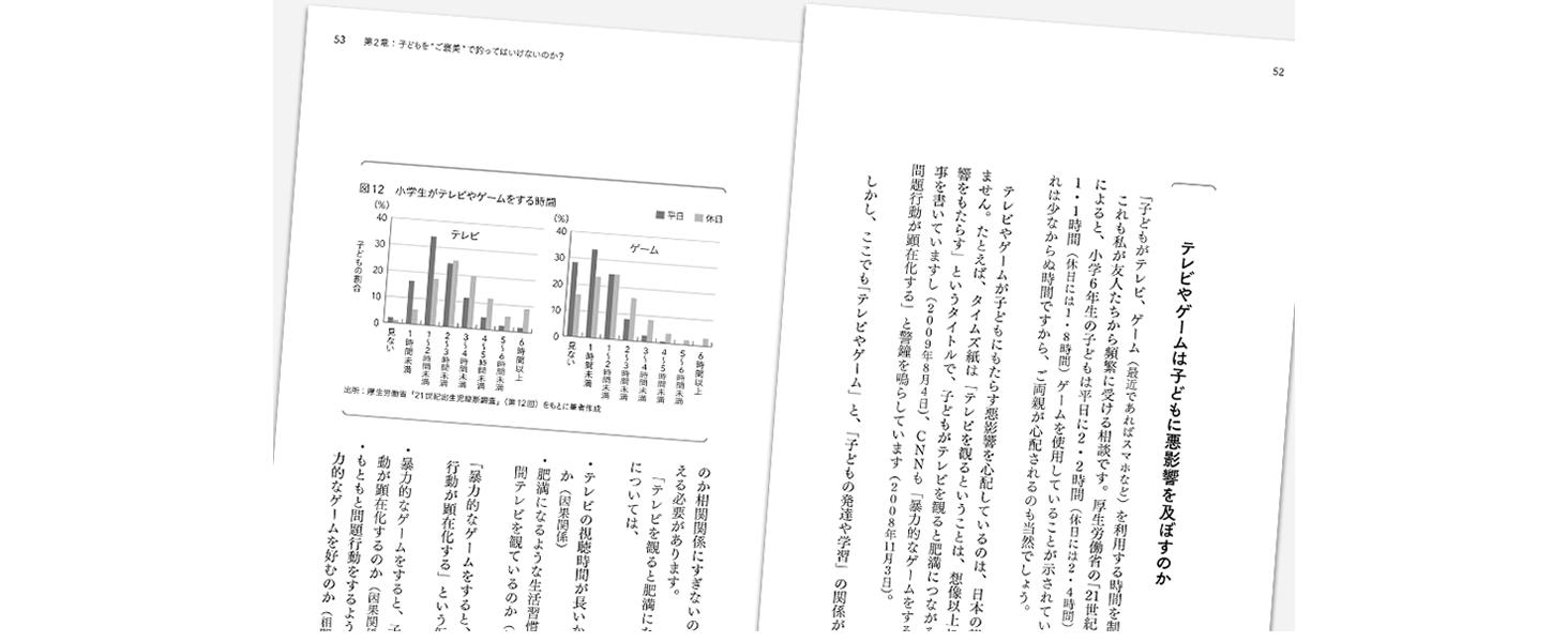 学力の経済学