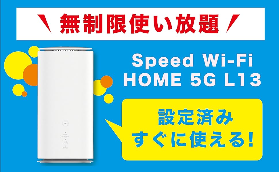 【みく】Speed Wi-Fi  5G L13 10台セット Amazon.co.jp: 【データ通信無制限】Speed Wi-Fi HOME 5G L13 と