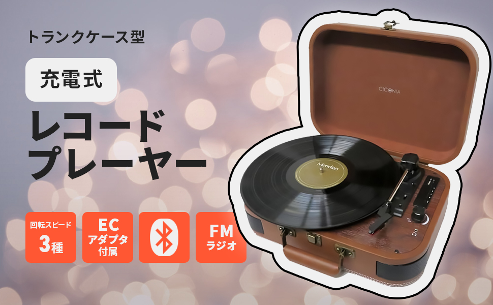 レコードプレーヤー型掛時計 Amazon.co.jp: [東京Deco] 多機能 ポータブル レトロ レコード