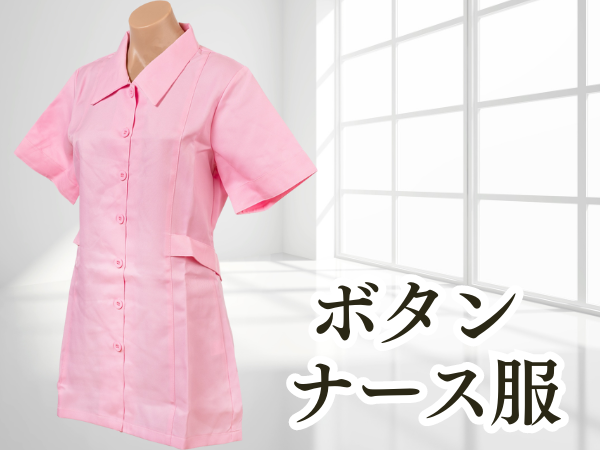 Amazon.co.jp: [toysfan] ナース服 ボタンタイプ ピンク 超ミニ