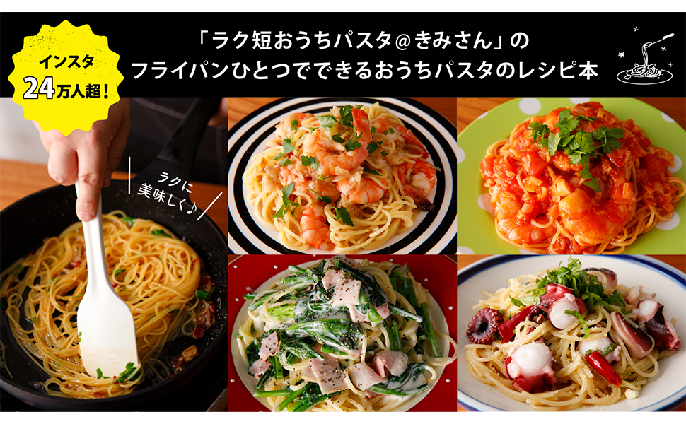 パスタの本 世界一美味しい！和食パスタの本 | つむぎや, 堤人美, 下条美緒