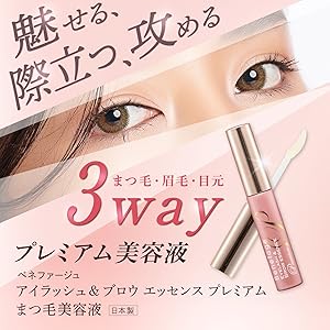 BIEN VU　まつげ美容液　高濃度漢方エッセンス BIEN VU まつげ美容液 高濃度漢方エッセンス BIEN VUまつげ美容