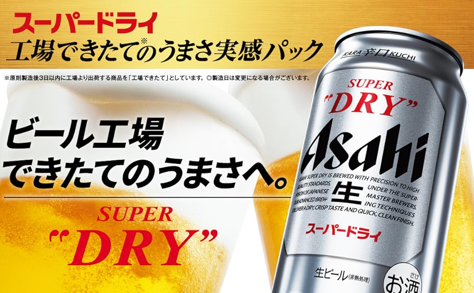 アサヒスーパードライ 鮮度実感パック 350ml×24缶 2ケース 48本
