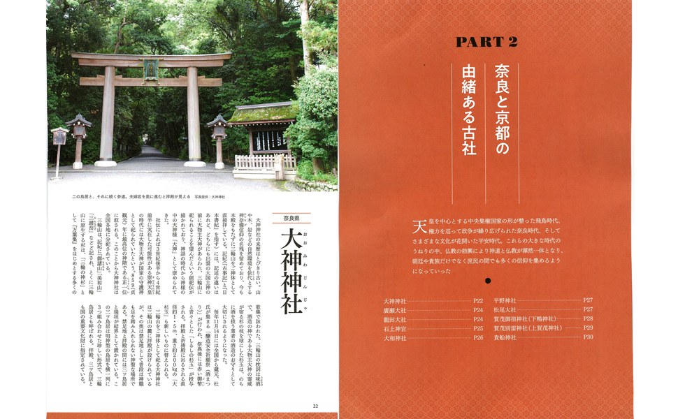 信仰別 訪れたい日本の神社100 (POWER MOOK) | 島田裕巳 |本