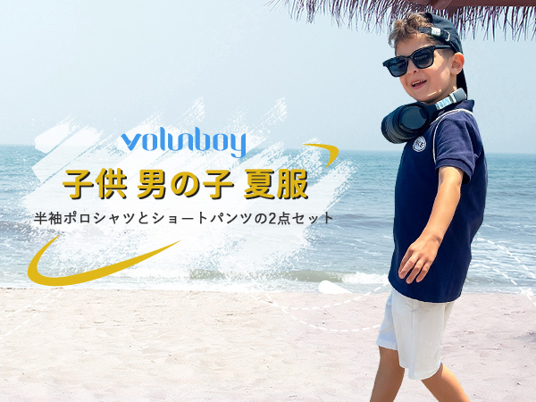 Amazon | [Volunboy] 子供服 男の子 夏服 セットアップ キッズ
