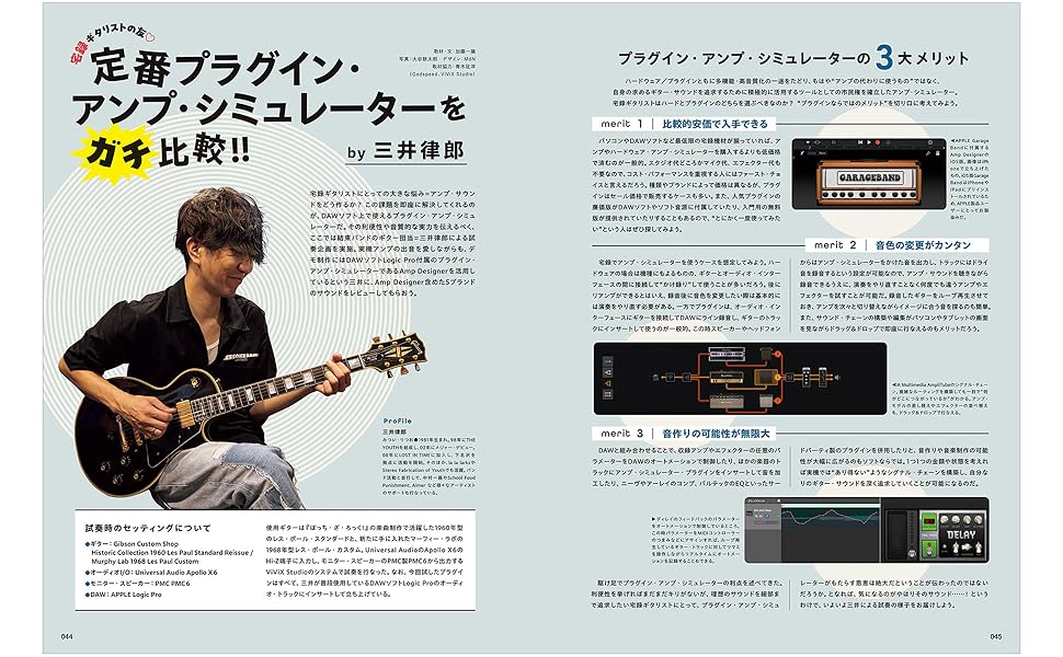 ギター・マガジン2025年11月号(特集：ぼっち・ざ・宅録