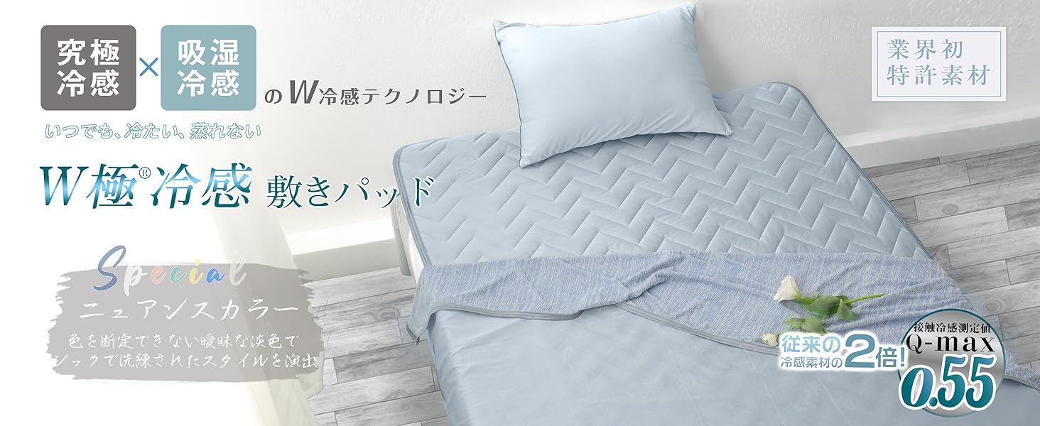 ひんやり 敷きパッド 冷感 冷たい