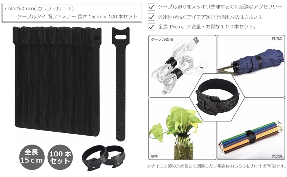 Amazon.co.jp: ColorfylCoco 面ファスナー式 ケーブルタイ 長さ