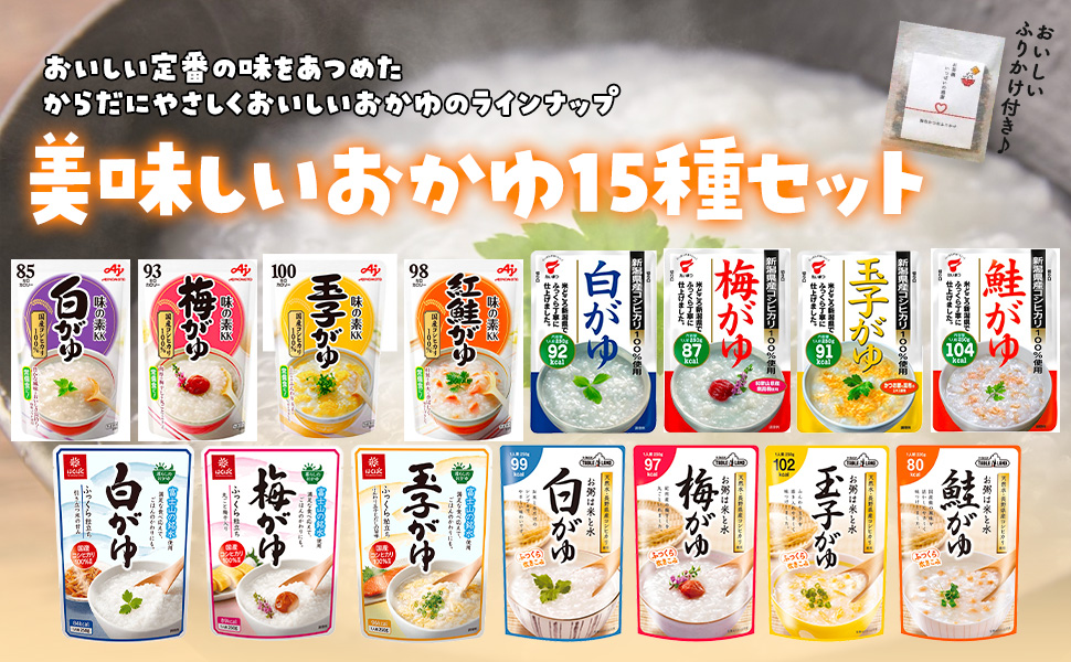 Amazon | おかゆ レトルト 15種 詰め合わせ セット 白がゆ 梅が