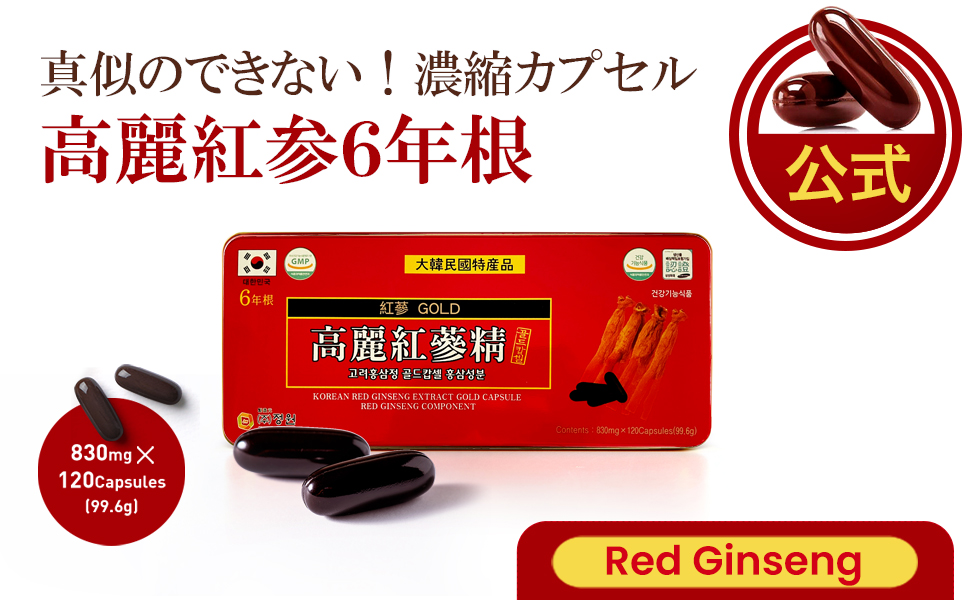Amazon | 高麗紅参 6年根 GOLD KOREA RED GINSENG 120粒 1ヶ月分