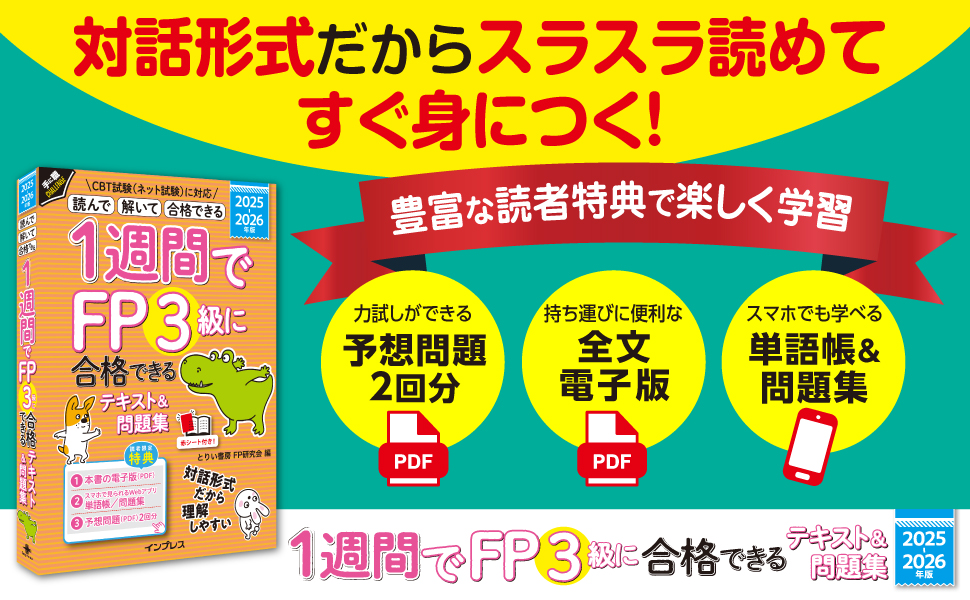 fp2級、3級　テキスト➕問題集　おまけ付き FPテキスト・問題集・模擬試験等 - 資産形成専門「FP益山真一